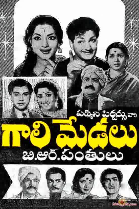 Poster of Gaali Medalu (1962)